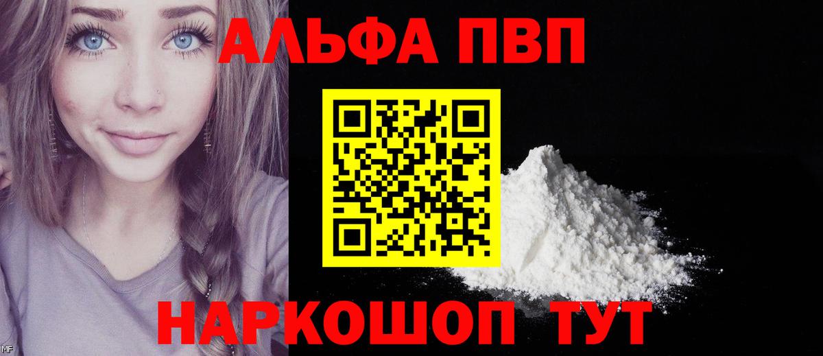 A PVP  Alpha PVP Соль  Подольск  Вход с VPN  Альфа ПВП Соль 