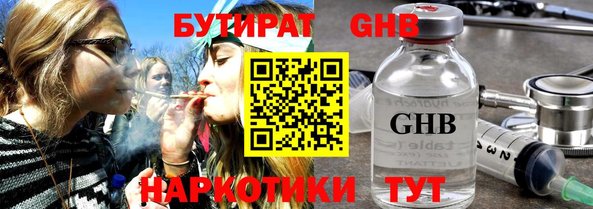 Бутират бутандиол Подольск
