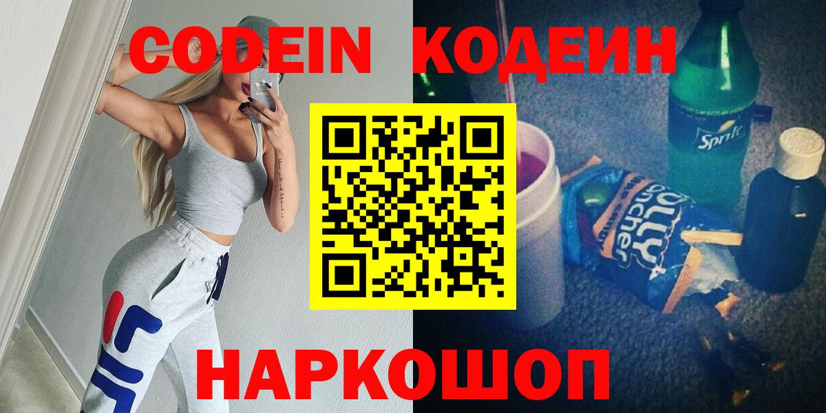 Кодеиновый сироп Lean напиток Lean (лин) Подольск