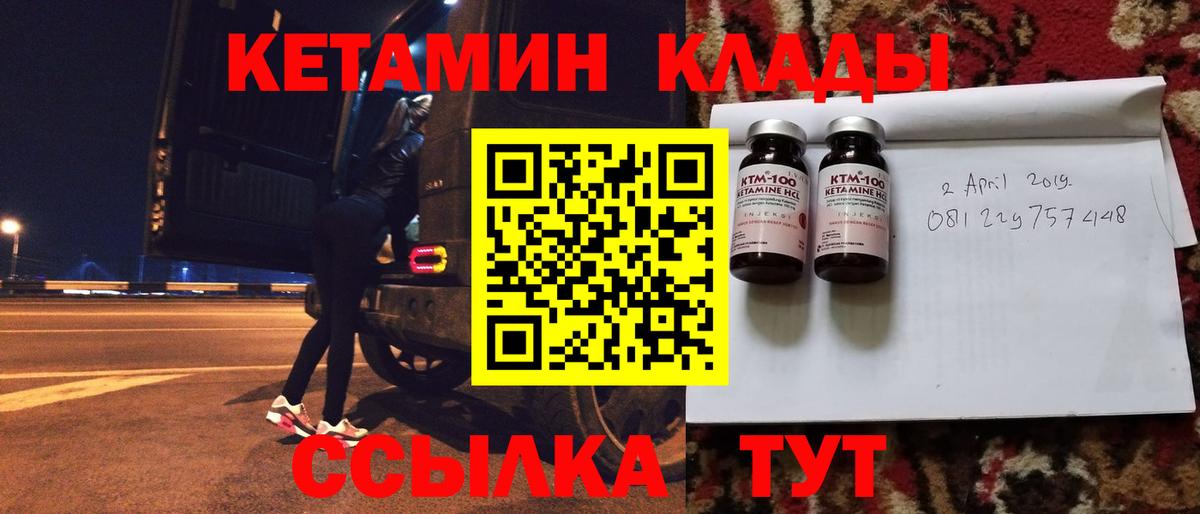 Подольск  КЕТАМИН ketamine  Вход с VPN  Кетамин VHQ 