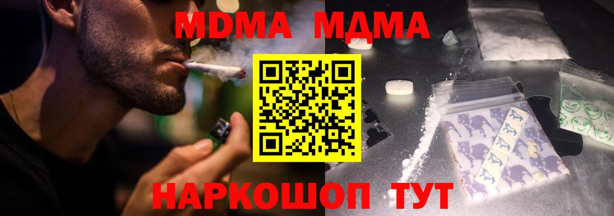 МДМА  Вход с VPN  Подольск  МДМА crystal  MDMA кристаллы 