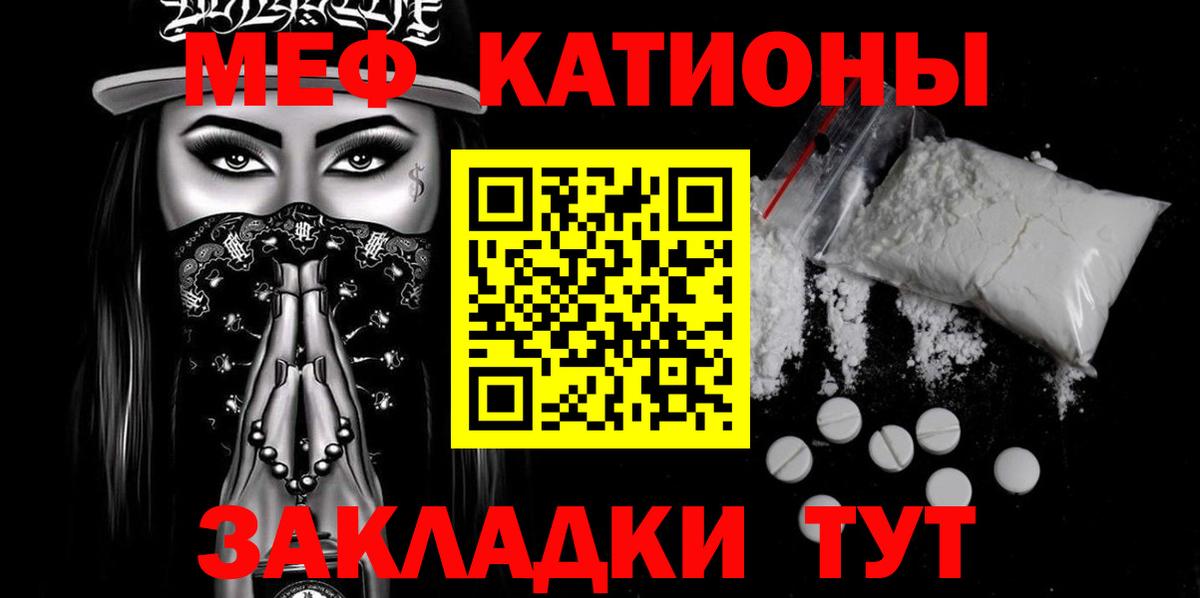 Подольск  МЯУ-МЯУ VHQ  МЕФ  Вход с VPN  Меф мяу мяу 