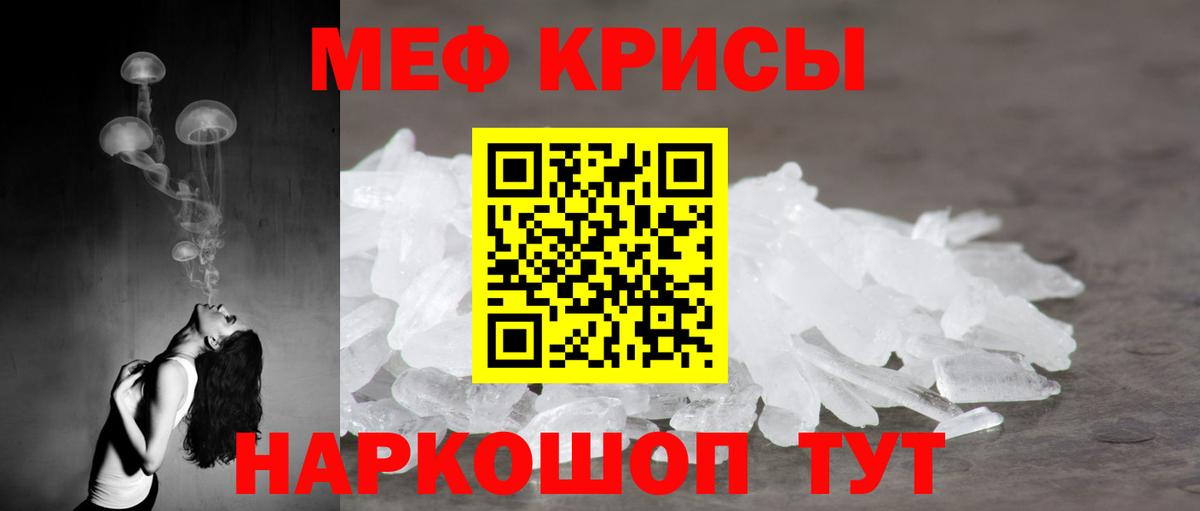 Меф кристаллы Подольск