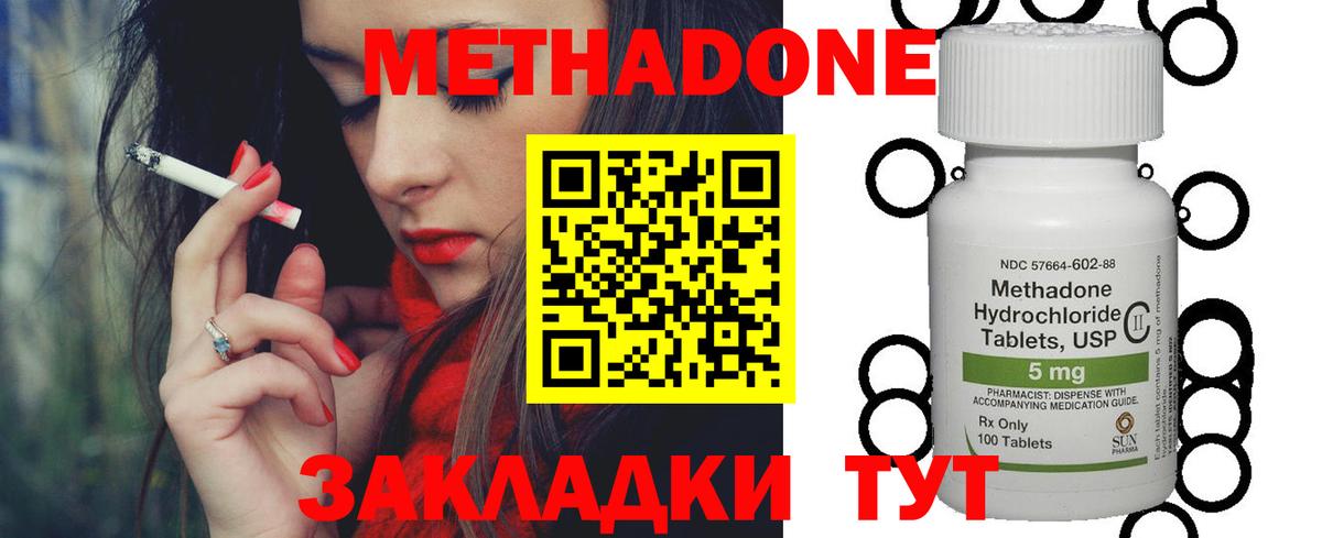 Метадон methadone Подольск