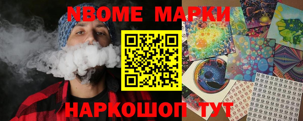 Марки NBOMe 1,5мг Подольск